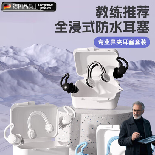 NCNE German quality nose clip waterproof swimming anti-water ingress non-soundproof anti-choking adult and child diving nose clip artifact starry sky black earplugs + nose clip