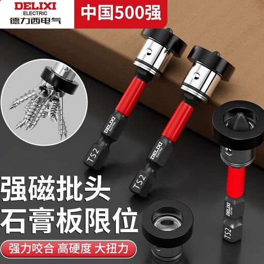 Delixi Electric limit bit gypsum board positioning strong magnetic ring cross impact anti-slip screwdriver S2 alloy super hard high torque limit strong magnetic bit 50mm 2 pieces
