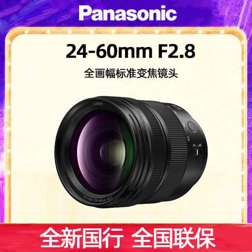 Panasonic LUMIX 24-60mm constant F2.8 large aperture zoom L-mount mirrorless camera lens, lightweight and portable, easy to travel S-E2460GK S-E2460GK Package 1