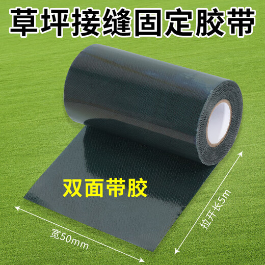 Special tape for simulated lawns Lawn glue Special joint tape for artificial lawns Double-sided high viscosity waterproof and anti-freeze Double-sided tape 5 cm wide x 10 m long waterproof and wear-resistant