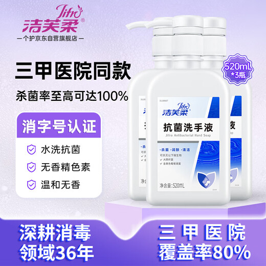 Jiefurou Antibacterial Hand Sanitizer 520mL*3 Medical LK Likang Cleansing, Sterilizing, Disinfecting, Moisturizing, Washable Bubble Children's Hand Care