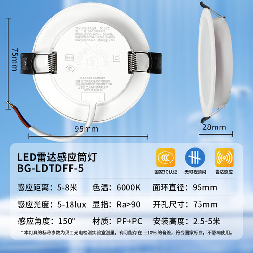 Beigong LED radar sensor downlight property industry embedded corridor living room human body sensor downlight 4.9W white light 6000K opening 75mm