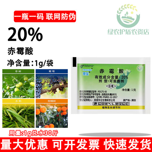 Qibao 20% gibberellic acid 920 plant growth regulating gibberellin grape germination pesticide elongation agent 1g*100 bags