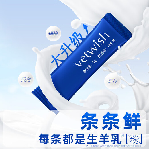 Double 11 pre-sale vetwish0 lactose pet goat milk powder 200g*4