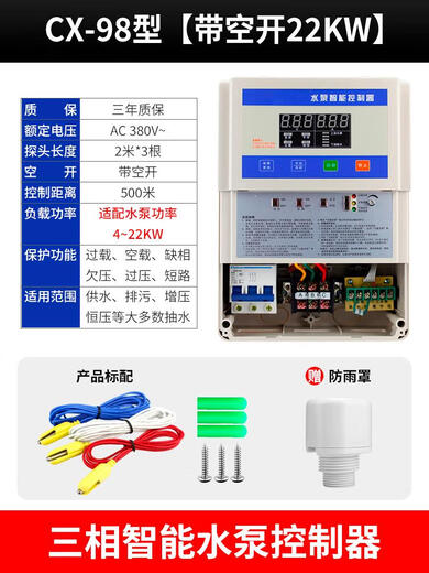 380V fully intelligent water level sensor pumping switch water pump water tower automatic water supply controller liquid level pump treasure 98 type 22KW with air switch + rain cover