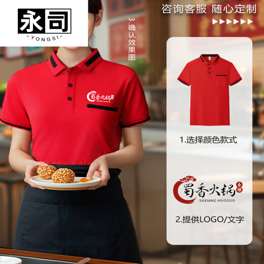 Campo de trabajo de Yongsi Guofeng New Chinese Style 2025 New Women's Short Shirt Hotel Hotel Hotpot Foodstuffs A-HMS9905 Collar rojo negro manga corta (s