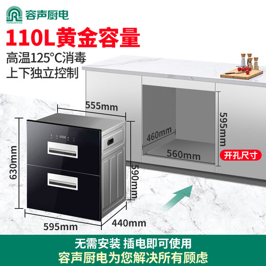 Rongsheng Disinfection Cabinet Embedded Home Kitchen Disinfection Cupboard High Temperature UV Disinfection Cabinet 110L Large Capacity National Subsidy RX02F(A)