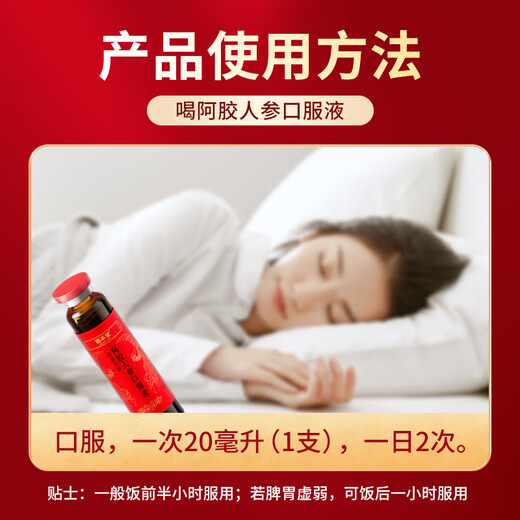 Gubentang ginseng and donkey hide gelatin tonifying qi and blood oral liquid to nourish qi and qi for women who have insufficient qi and blood to improve immunity and sleep