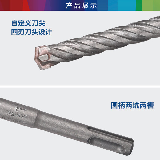 Bosch (BOSCH) round shank four-pit 5 series electric hammer impact drill bit two pits two slots four-edged reinforced concrete wall drilling four-edged round shank 22*400*450