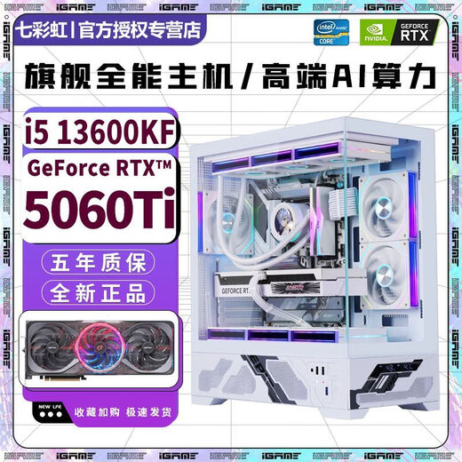 Colorful i9 14900KF/i7 14700KF/i5 14600KF+RTX5060Ti/RX6900XT card king desktop computer e-sports game AI live broadcast design and assembly host configuration five | 24 core 14th generation i9 + RX6900XT 16G computer host + five-year warranty AI computing power | e-sports | design | live broadcast