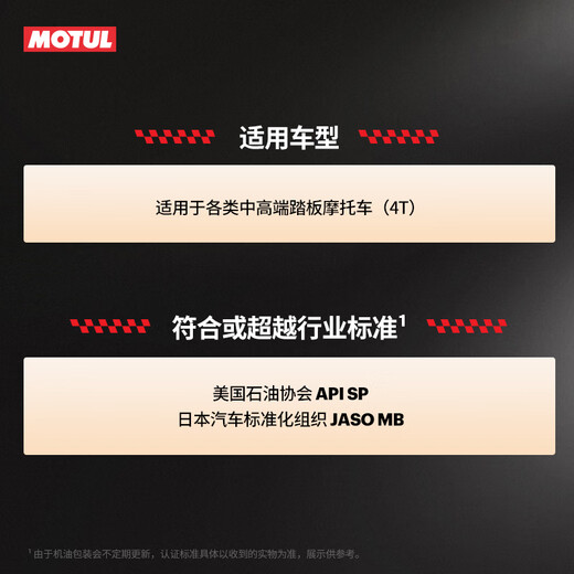 MOTUL Golden Sheep fully synthetic scooter oil 5W-40 Yamaha Suzuki Honda four-stroke SP grade 1L