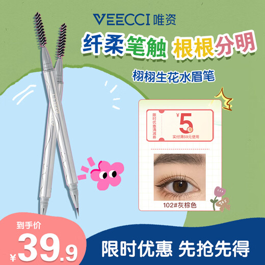VEECCI liquid eyebrow pencil is waterproof and sweat-proof, long-lasting and not easy to fade 102# gray brown