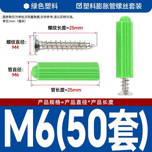 Baodefeng green plastic expansion tube 6mm8mm expansion screw expansion plug wall plug rubber plug stainless steel self-tapping screw M4M5 M6+304 self-tapping 50 sets