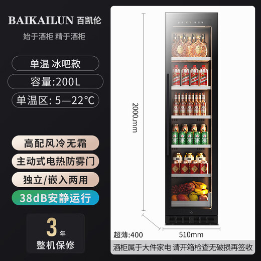 BAIKAILUN red wine cabinet constant temperature wine cabinet household large capacity can be embedded in the living room refrigerator glass door frost-free wine cabinet villa wine cabinet tea preservation cabinet beer and wine display cabinet 2 meters single temperature 400 deep ice bar type 180L thin