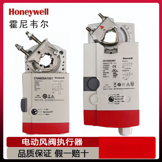 Honeywell CN7505 4610 7510 7220 6134 electric damper air valve actuator switch adjustment CN7505A30024-20mA