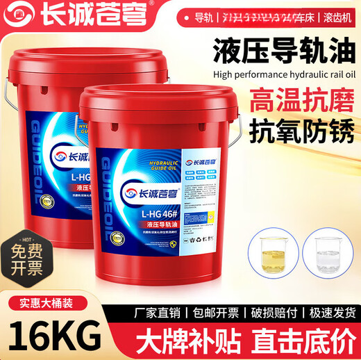Hydraulic guide rail oil No. 32 #46 #68 CNC machine tool grinder elevator track machinery special lubricant 18 liters No. 32 L-HG hydraulic guide rail oil 6KG