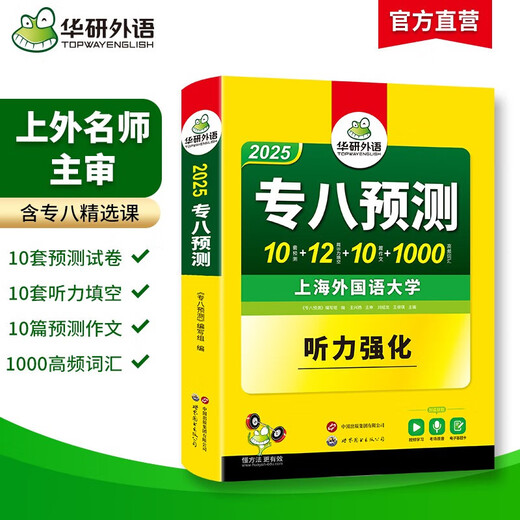 Jingcang direct delivery + Jingdong express next day delivery 2025 8-level pre-test papers Shanghai International Studies University TEM8 Associate 8 Huayan Foreign Language English Major Level 8 real questions reading translation correction listening composition vocabulary series Level 6 pre-test papers Shanghai International Studies University TEM8 Associate 8 Hua 13
