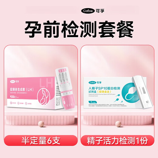 Corfu semi-quantitative ovulation test paper to test ovulation high-precision pregnancy follicle monitoring instrument home self-test paper pre-pregnancy test semi-quantitative ovulation 6 strips + sperm detection 1 box