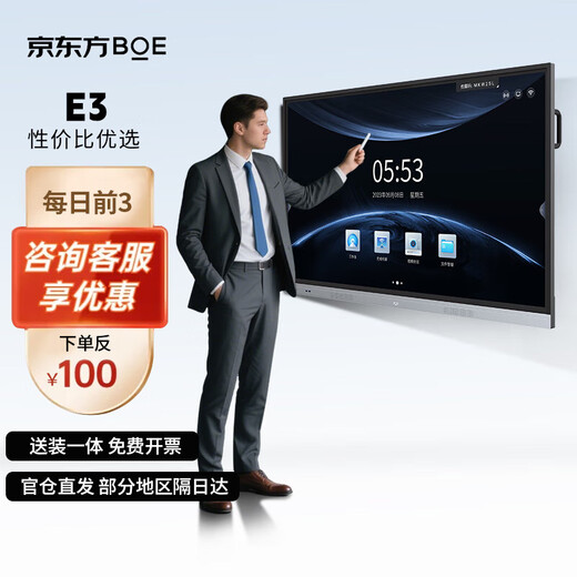 Boe Conference Tablet All-in-One 65-дюймовый [Ультра-ячечный жесткий экран] Конференц-монитор
