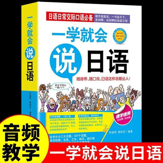 You can speak English, Japanese, Korean and Russian as soon as you learn it. A zero-based self-study textbook for communicative oral English from scratch. 1 book. You can speak Japanese as soon as you learn it.