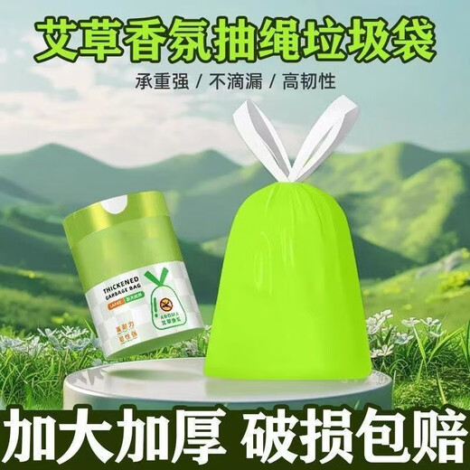 Green belt white mosquito repellent garbage bag self-driving camping mugwort garbage bag - about 60 pieces - 2 rolls