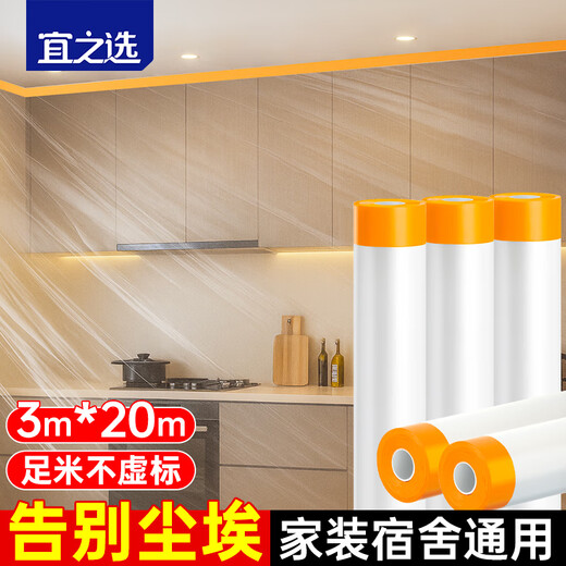 Yizhixuan disposable dust-proof film 3m*20m*1 roll dormitory dust-proof furniture decoration spray paint protection plastic film sofa cabinet dust cover