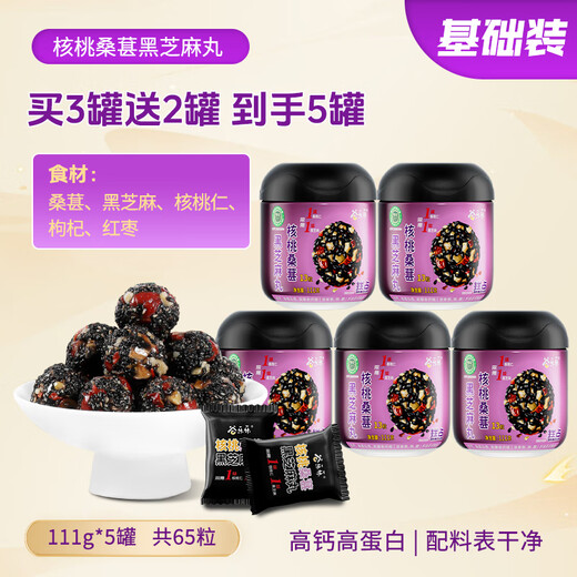 Jinjiazhuang mulberry walnut sesame balls 5 cans wolfberry red dates black sesame balls 111g cans*5