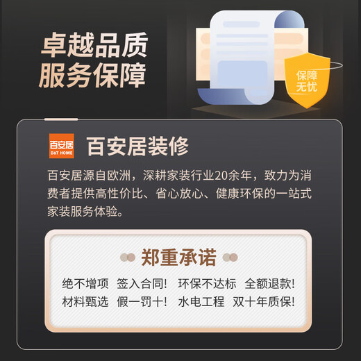 B&Q's one-price whole house decoration plan, environmentally friendly home decoration company, full package repair deposit, contract advance payment