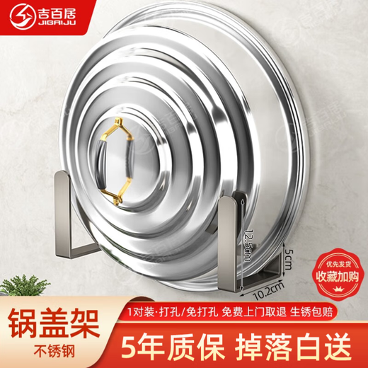 Jibaiju stainless steel pot lid rack wall-mounted punch-free cutting board chopping board storage rack kitchen storage rack multifunctional gun gray pot lid rack - large size - 1 pair