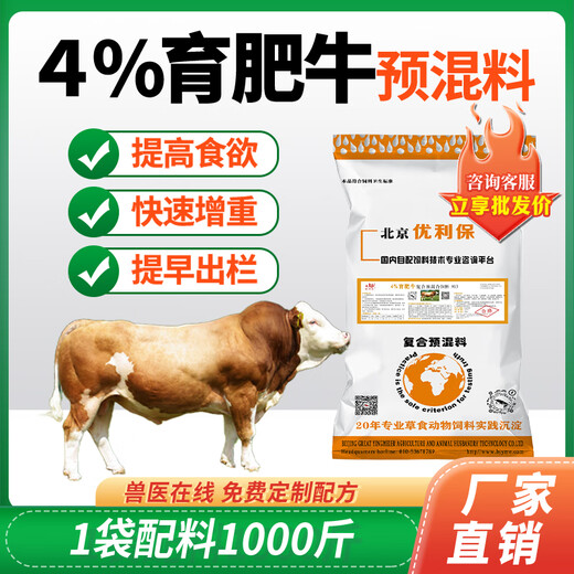 British and American cattle feed, special feed premix for beef cattle, fattening, growth promotion, fast fattening, weight gain and fattening additive, cow breeding premix 20KG to improve reproduction