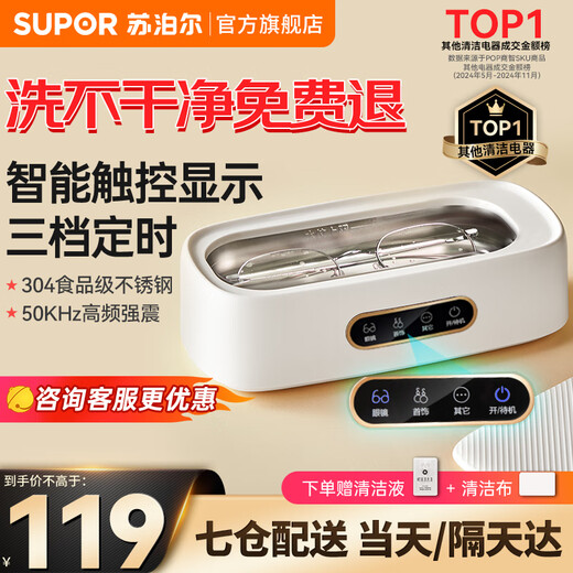 SUPOR ultrasonic cleaning machine, glasses cleaning machine, denture braces cleaning machine, artifact jewelry makeup brush, household portable fully automatic cleaning, student dormitory cleaning machine, white