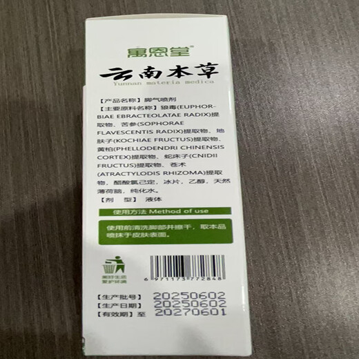 Yuentang Yunnan Herbal Athlete's Foot Spray Anti-itching Peeling, Rotten Feet, Fungal Infection Blisters, Foot Smell, Sweat Antibacterial Spray 60ml