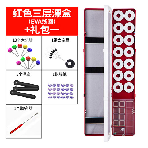 Jiazhi fishing float box float box 55cm three-layer multi-functional three-in-one float box line box main line box fishing line box fish float box 55cm three-layer float box (red) + gift pack