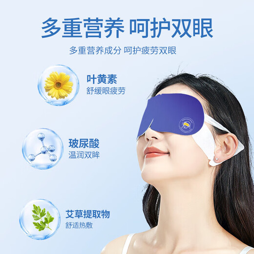 米卡博叶黄素蒸汽眼罩热敷加热遮光眼罩睡眠自发热男女通用G 80片【升级叶黄素 养眼护眼】