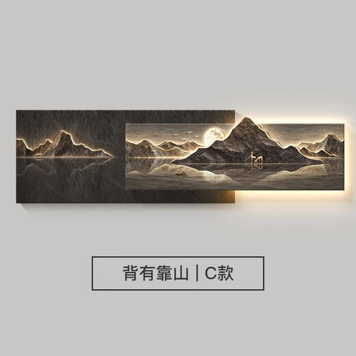 三栖虎背有靠山客厅装饰画轻奢沙发背景墙挂画感3d立体山水壁画 C-背有靠山 12034cm普通款(不带灯)