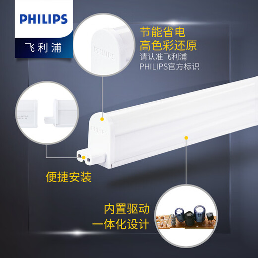 Philips LED tube T5 integrated fluorescent lamp trough lamp energy-saving lamp with ceiling lamp tube bracket lamp Minghao 1.2 meters LED13W 6500K white light