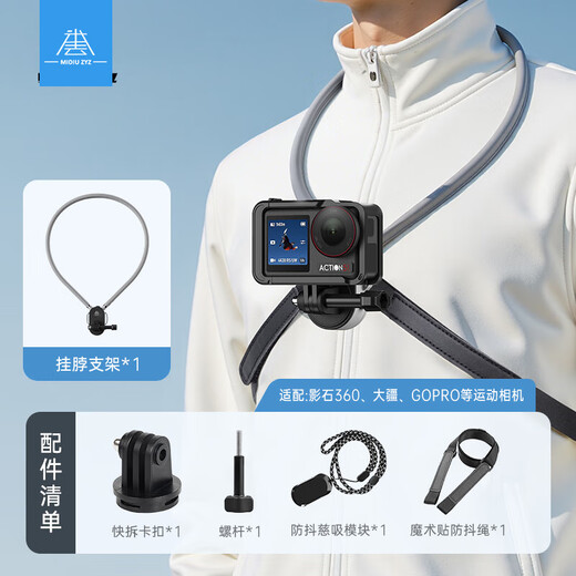 Midiu is suitable for DJI action5pro/4/3 hanging neck bracket 360acepro hanging neck x3x4 hanging neck GoPro12/13 sports camera first perspective 70cm shooting bracket