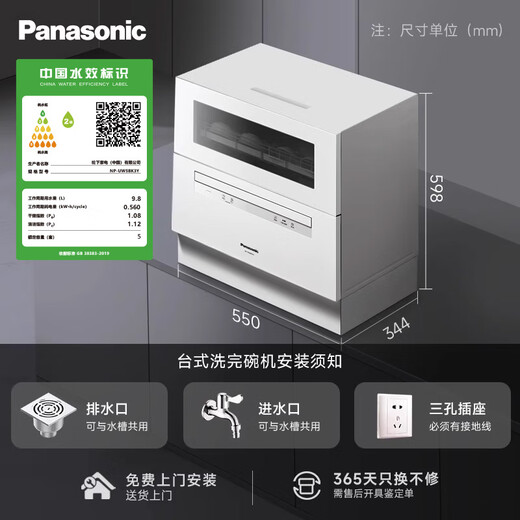 Panasonic dishwasher, upgraded version of the third generation of household desktop, 5 sets of large capacity NP-UW5BK3Y independent drying, Nanoyi sterilization 80 high temperature dishwasher, national subsidy, K3Y new model, K1Y upgrade, AI intelligent cleaning