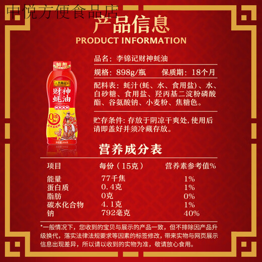 李锦记零添加剂财神蚝油898g家用炒菜火锅蘸点 2694g 财神蚝油898g*3瓶