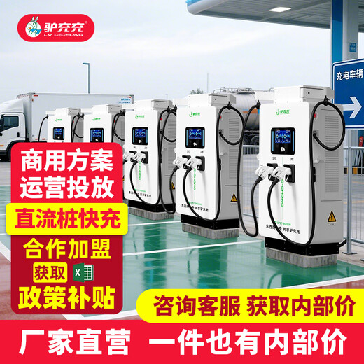Lvchongchong New Energy Electric Vehicle Charging Pile Fast Charging Home Commercial DC 380V Charging Station 120kW Integrated Dual Gun 2ZD120-3