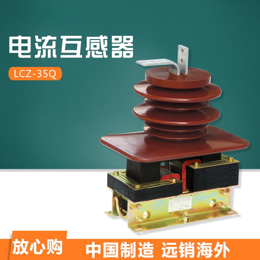 Emerson LCZ-35Q current transformer 40.5KV indoor high voltage 20~1000/5 for wind power