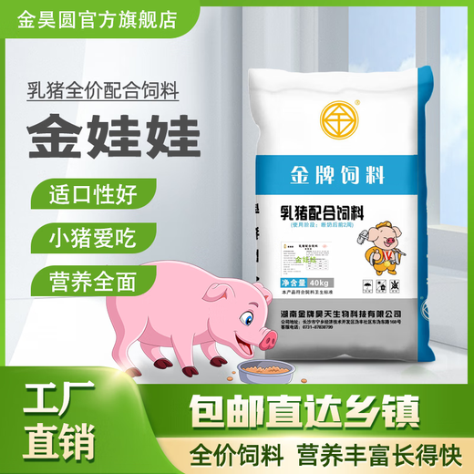 Meihaotian teaching trough feed piglet open pig feed with full price feed suckling pig nursery full price feed 40kg