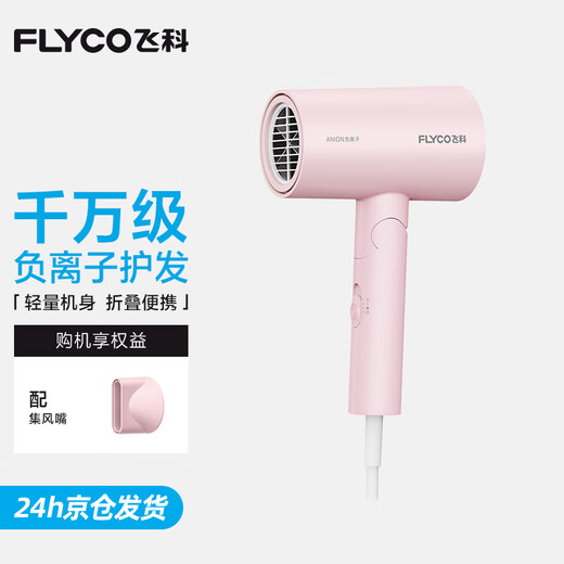 FLYCO Hair Dryer Portable Home Dormitory Student High Power Hair Dryer Quick Drying Foldable for Girlfriend 1800W Quick Drying Negative Ion FH6278-Light Pink