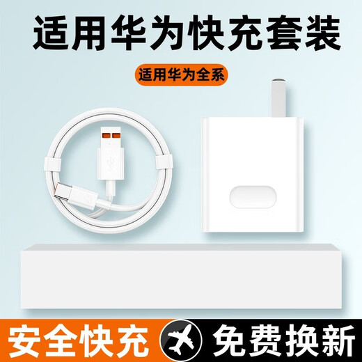 猎弗蒙适用华为充电器120W充电头快充mate60/50pro/p20/30/40快充头适用荣耀50se/60手机数据线套装 【120w快充头】+【1.5米6A线】