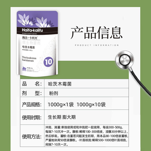 Haifa Kalifharzian Trichoderma agent Bacillus subtilis foliar water-soluble fertilizer anti-root rot microbial agent