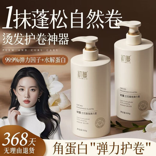 Chuman elastin for women's curly hair, moisturizing and anti-frizz elastin essential oil for perms, two-in-one for men and women, long-lasting Q elasticity, orchid elastin 500g