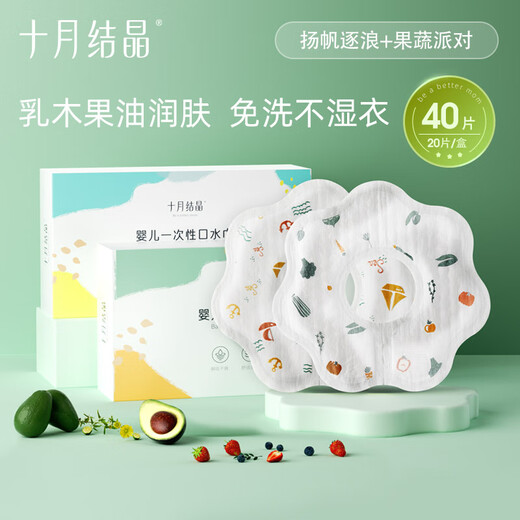 October crystallized disposable saliva napkin baby rice bag bib non-woven no-wash waterproof 2 boxes of 40 pieces 28*26 sailboat + fruit and vegetable