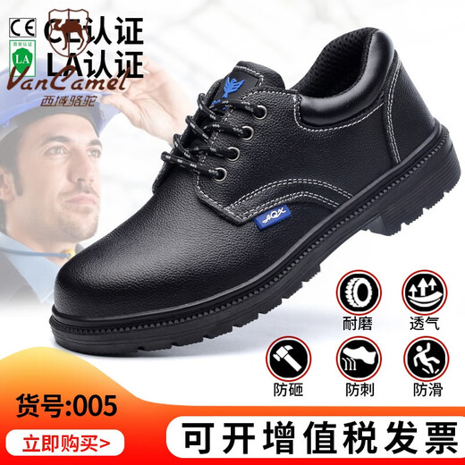 西域骆驼（VANCAMEL）牛皮劳保鞋四季男防砸防刺穿钢头工地耐磨实心底安全鞋防护工作鞋 LB9215-1-升级采购款 43