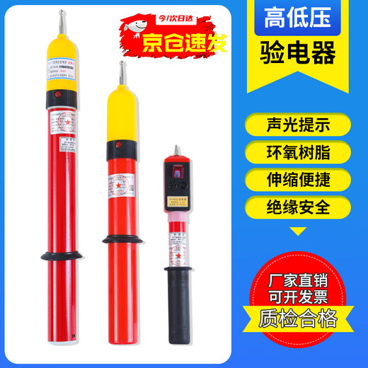 Xiangpu Electric Power 0.1kv-10kv high-voltage electroscope, round-head rod-shaped sound and light electroscope, telescopic electroscope, portable high-voltage electroscope pen, electroscope rod