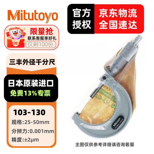 Mitutoyo outer diameter micrometer spiral micrometer high-precision micrometer imported from Japan 103-130/25-50mm/0.001